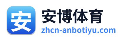 安博体育